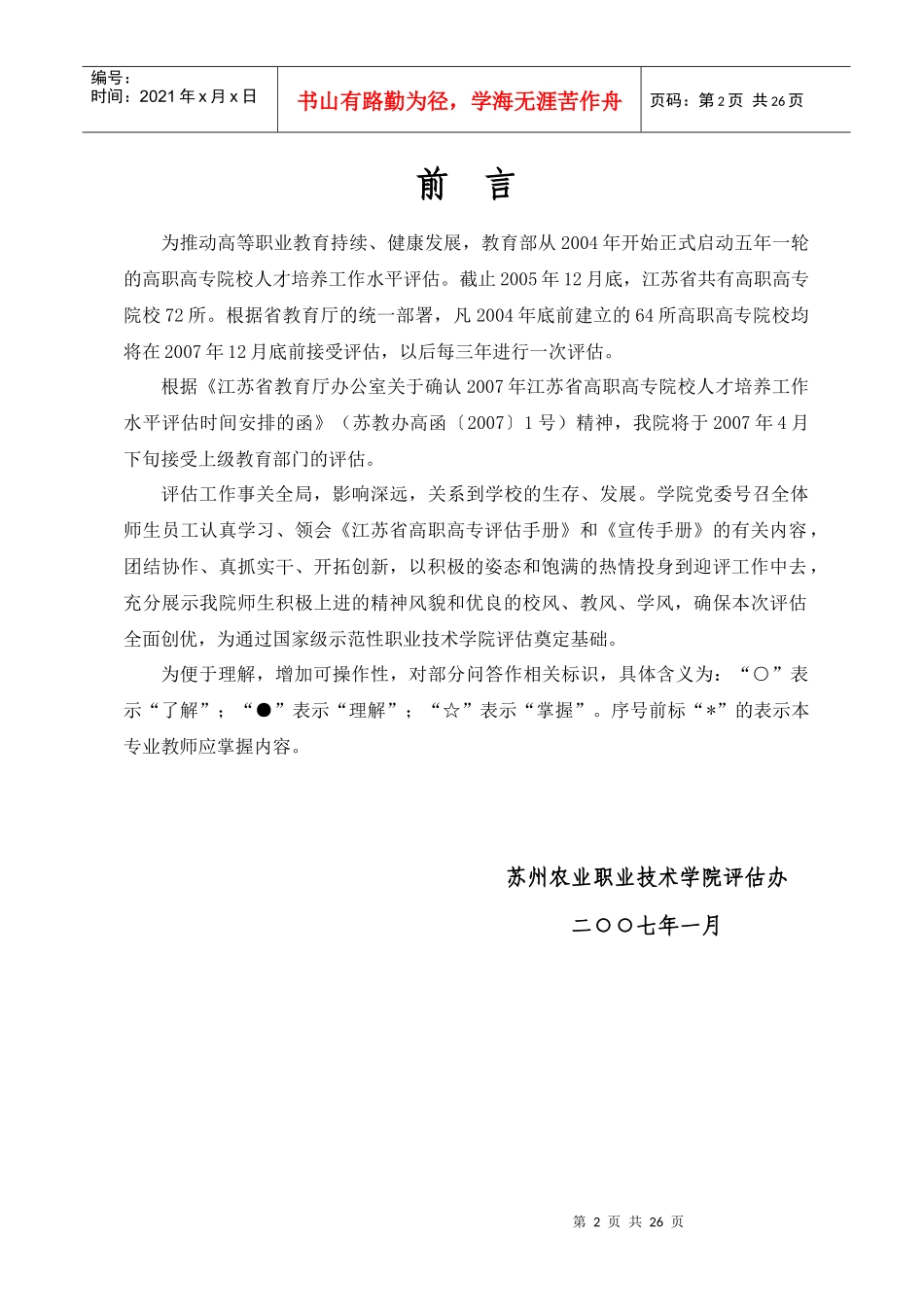 苏州农业职业技术学院_第2页