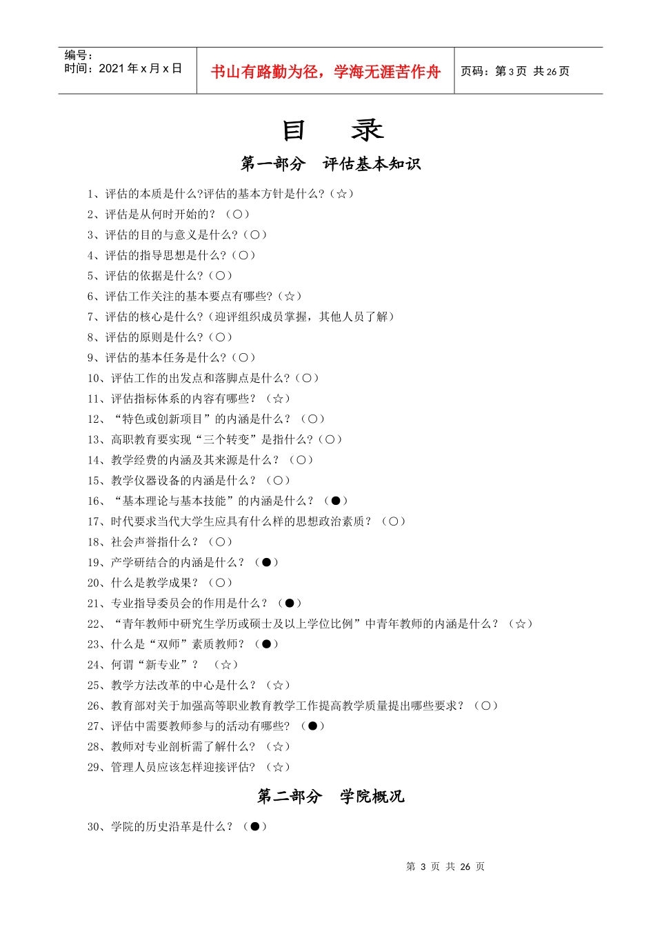 苏州农业职业技术学院_第3页