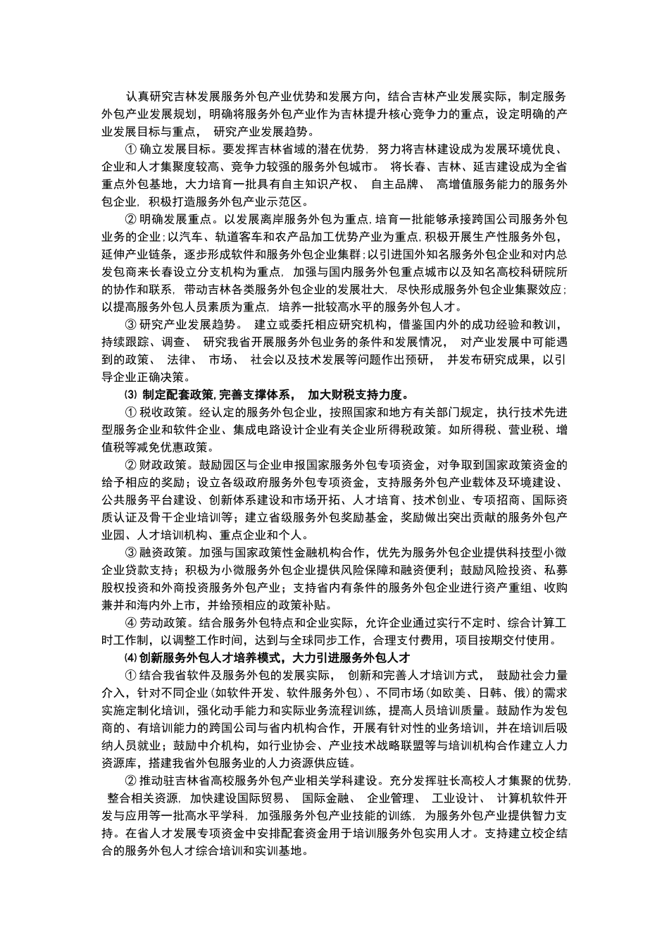 吉林省服务外包产业发展中的问题研究与思考_第3页