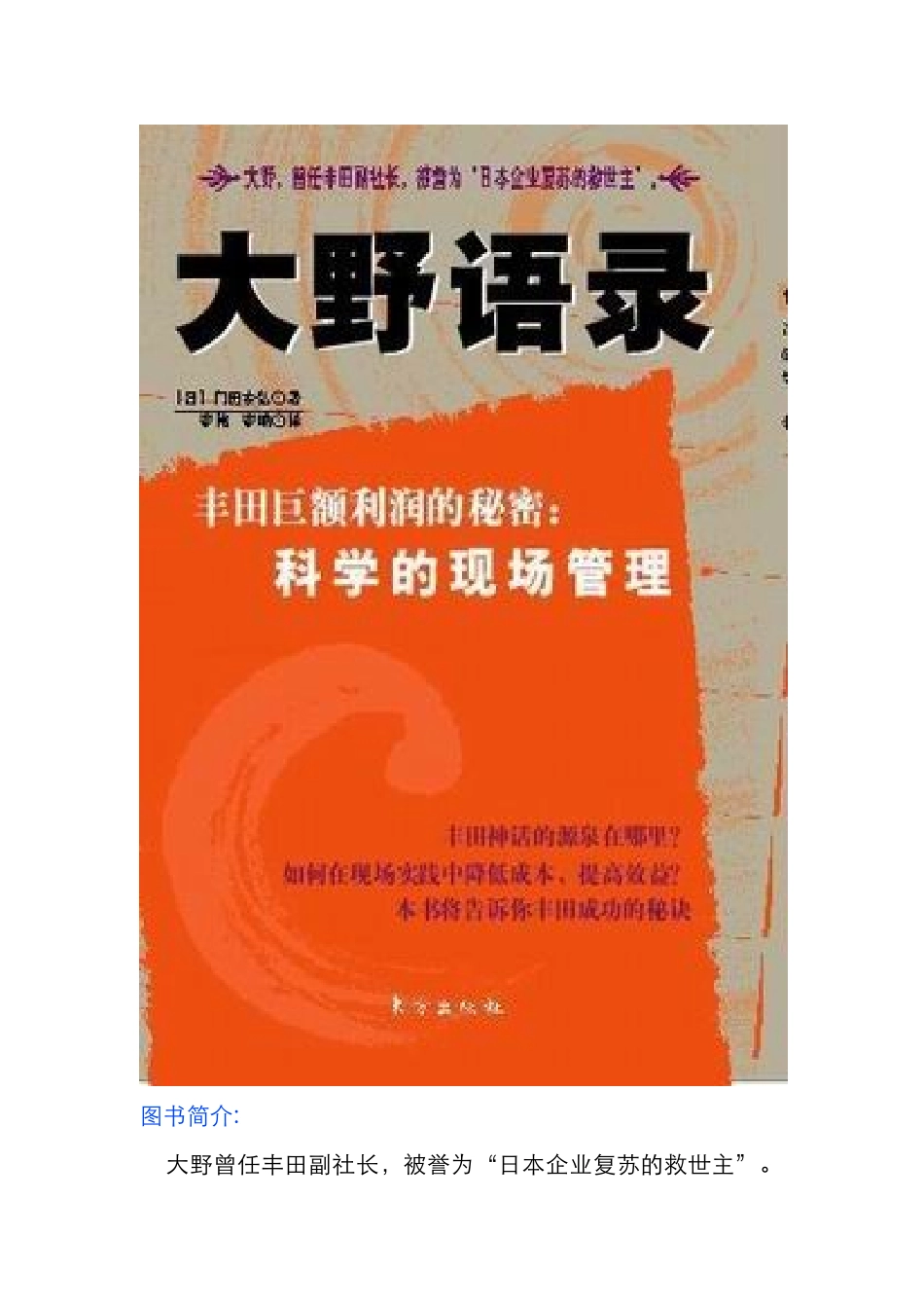 解析丰田巨额利润的秘密_第1页