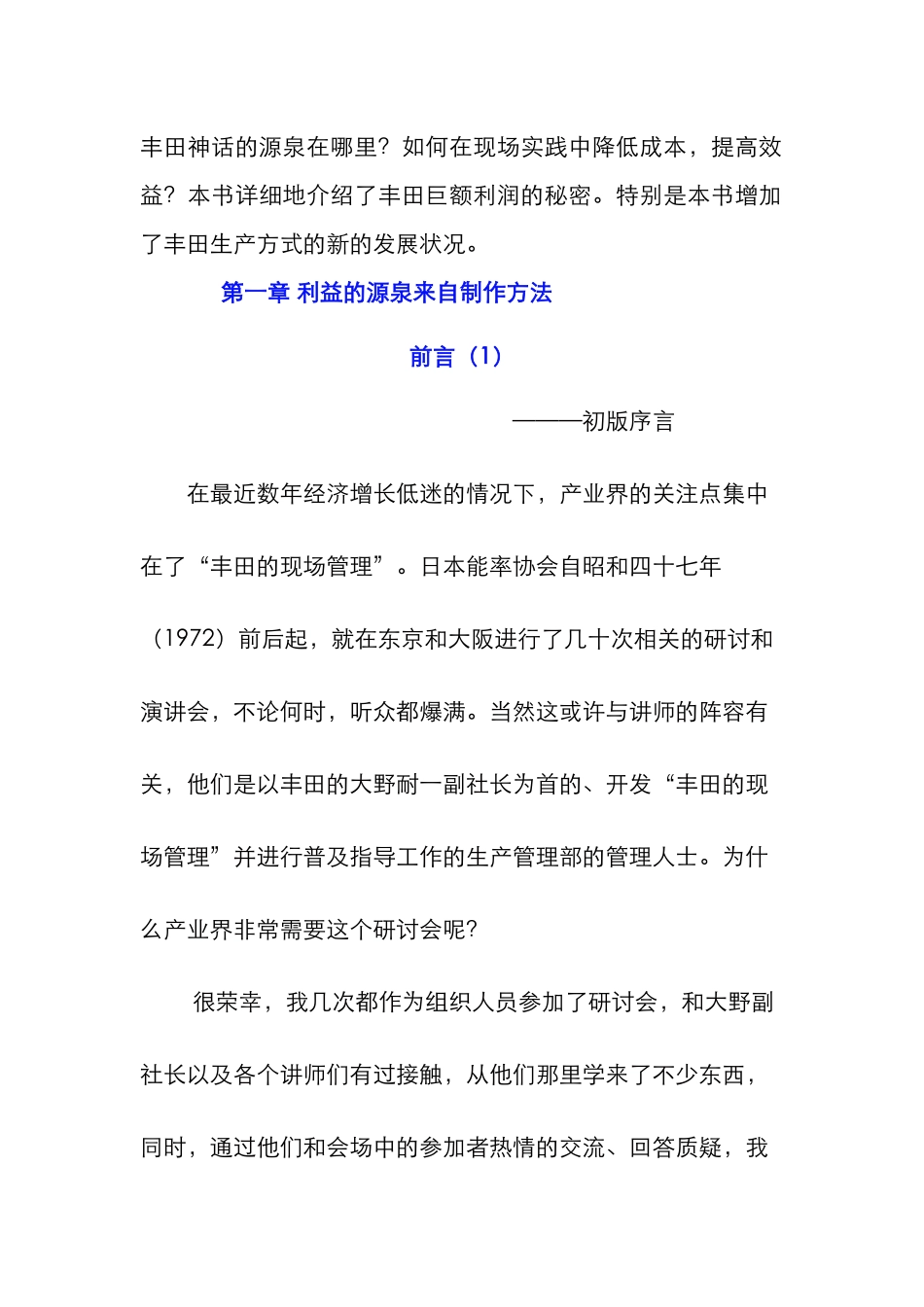 解析丰田巨额利润的秘密_第2页