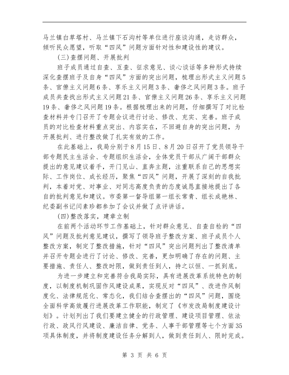 发改局党的群众路线活动总结【新版】_第3页