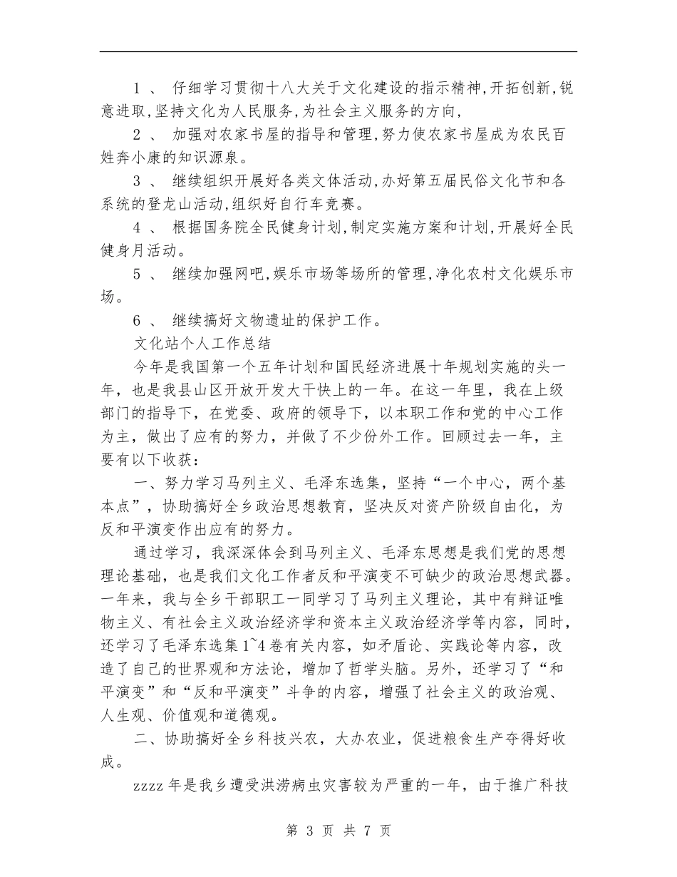 2024年文化站个人总结_第3页
