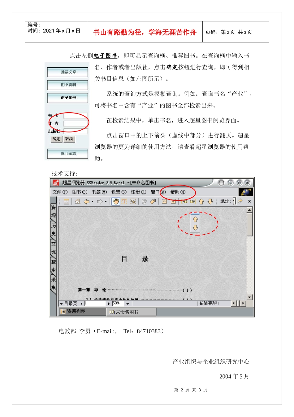 电子图书馆使用说明_第2页