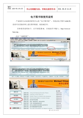 电子图书馆使用说明