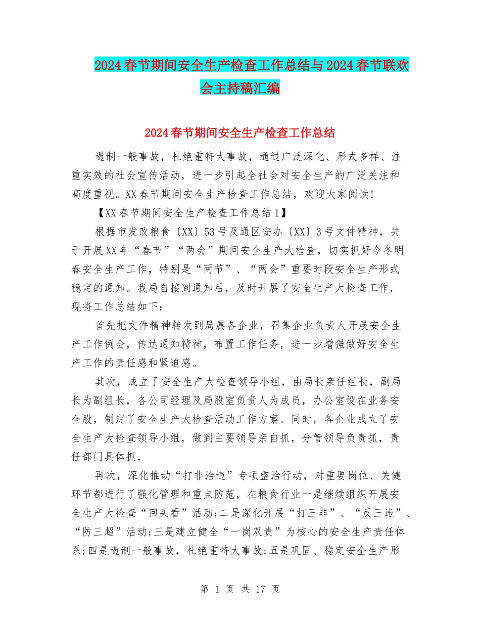 2024春节期间安全生产检查工作总结与2024春节联欢会主持稿汇编_第1页
