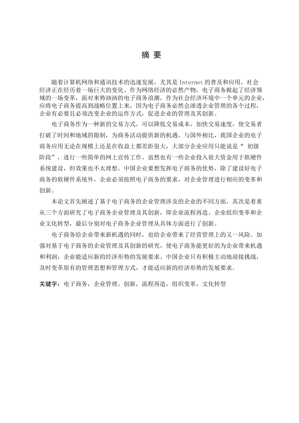 基于电子商务的企业管理及其创新_第2页