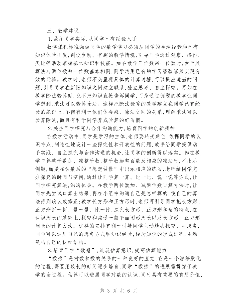 2024-2024学年三年级上册数学教学计划_第3页