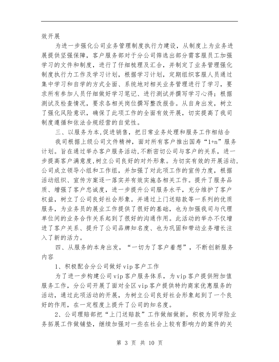 2024年客服部年度工作总结范文_第3页