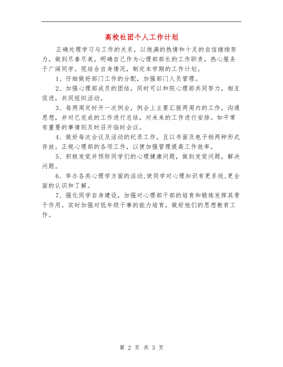 大学社团个人工作计划_第2页