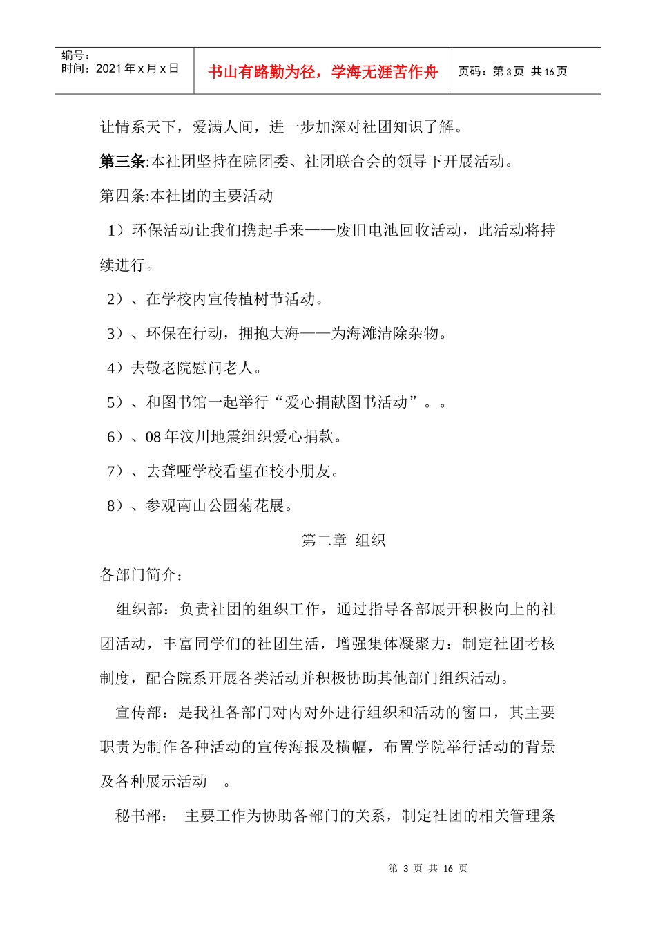 试谈支益社申报优秀社团材料_第3页
