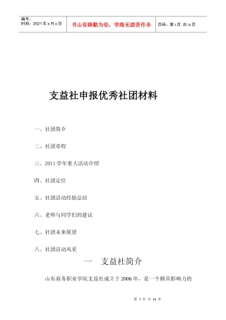 试谈支益社申报优秀社团材料
