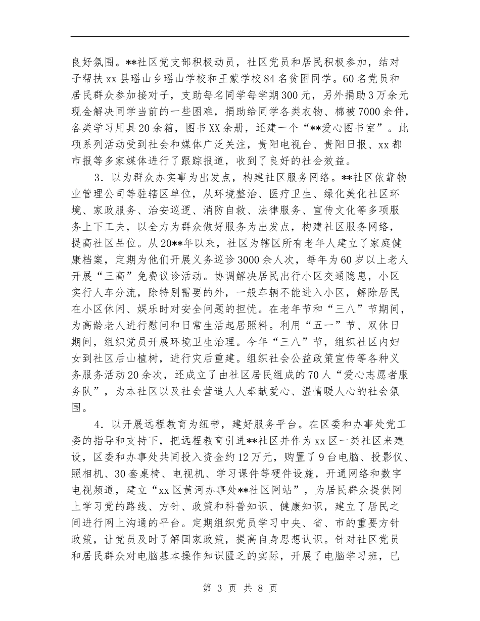 社区“五好”基层党组织申报材料_第3页