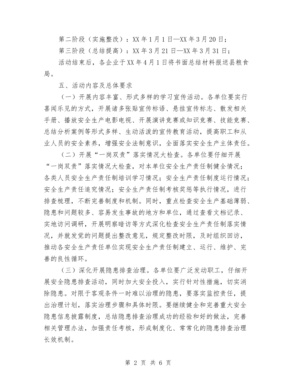 2024粮食局百日安全活动实施方案与2024粮食部门粮食生产管理思路汇编_第2页