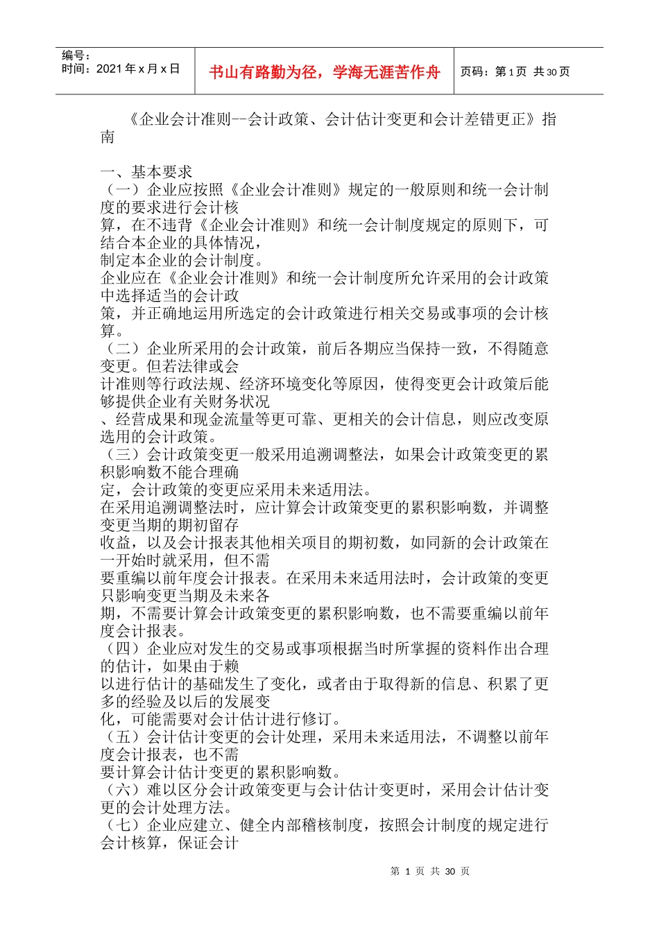 颇数淉习﹜颇数嘛数曹载睿颇数船渣载淏_第1页
