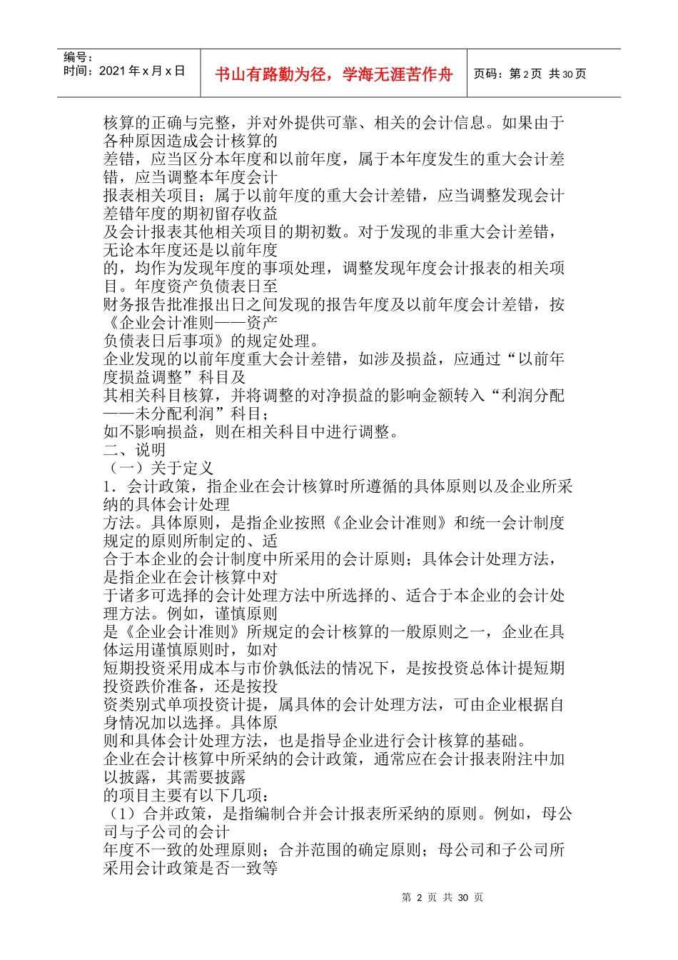 颇数淉习﹜颇数嘛数曹载睿颇数船渣载淏_第2页