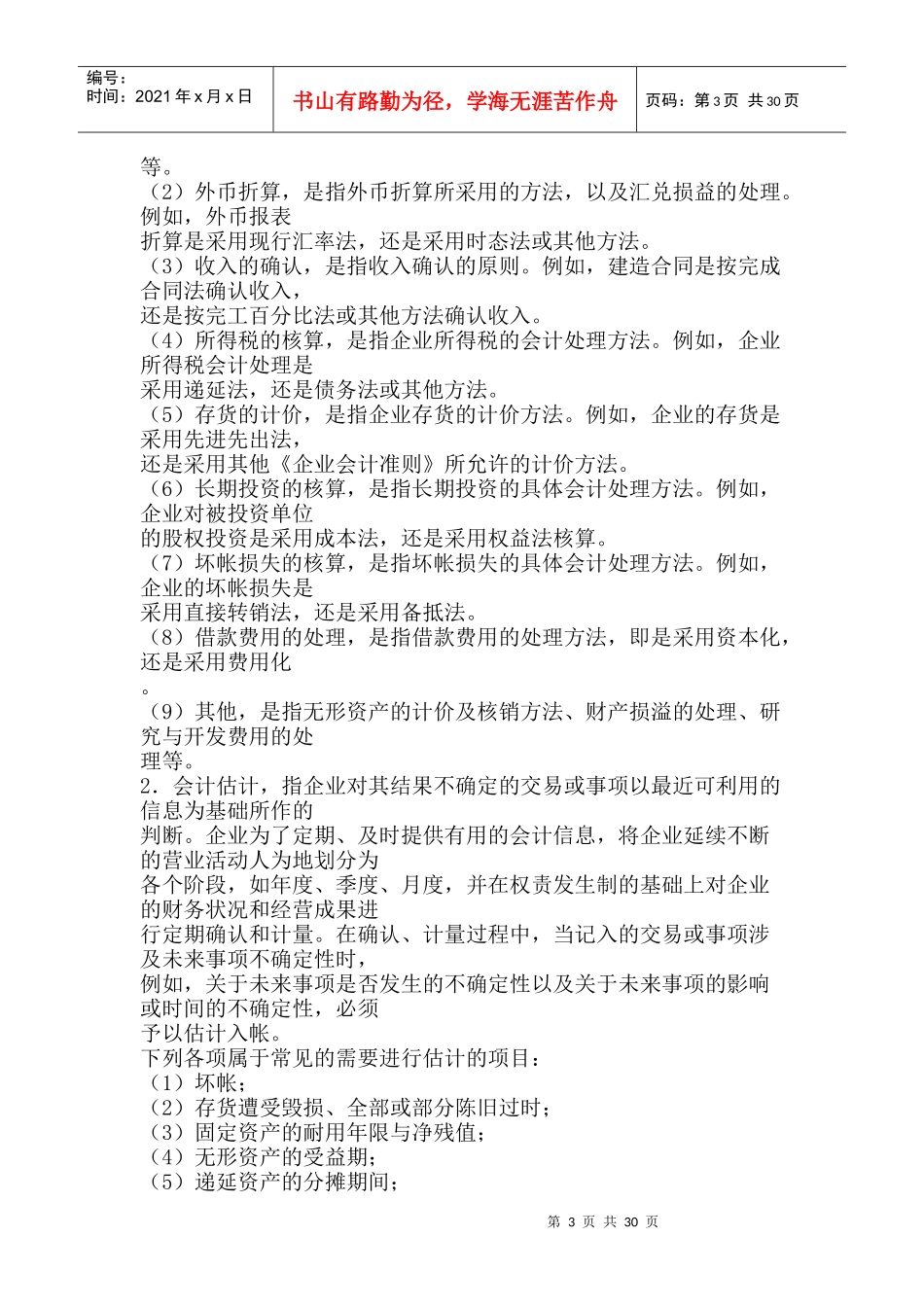 颇数淉习﹜颇数嘛数曹载睿颇数船渣载淏_第3页