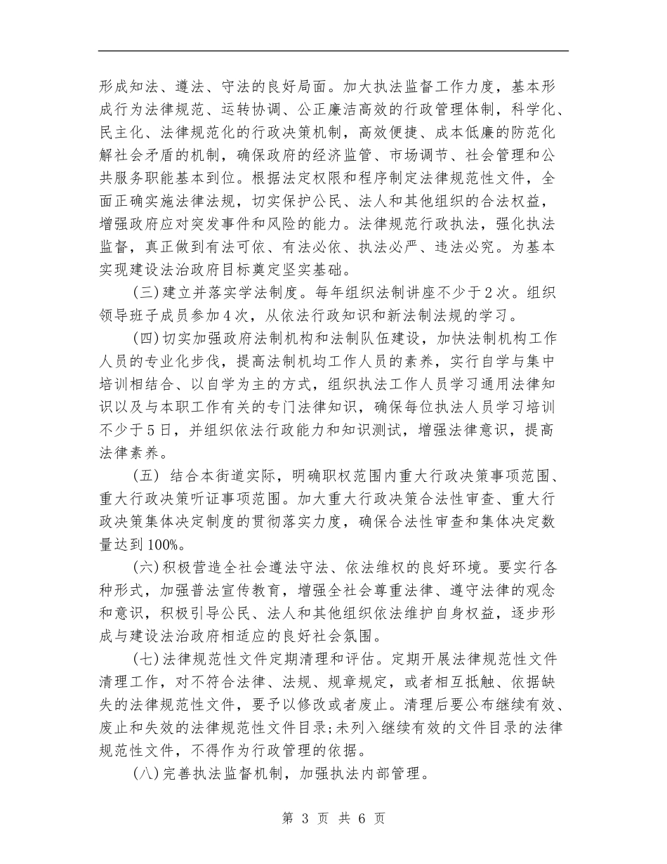2024年街道依法行政工作计划范文_第3页