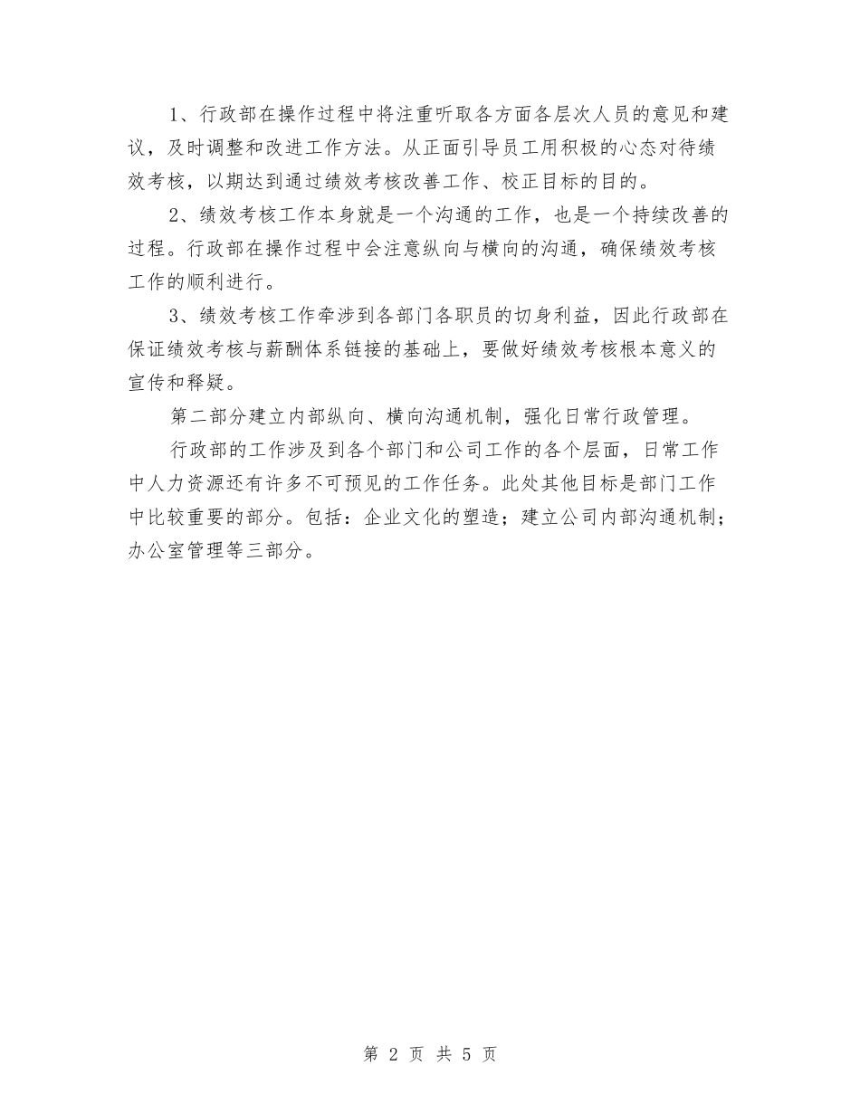 2024行政部门培训工作计划与2024街道个人工作计划汇编_第2页