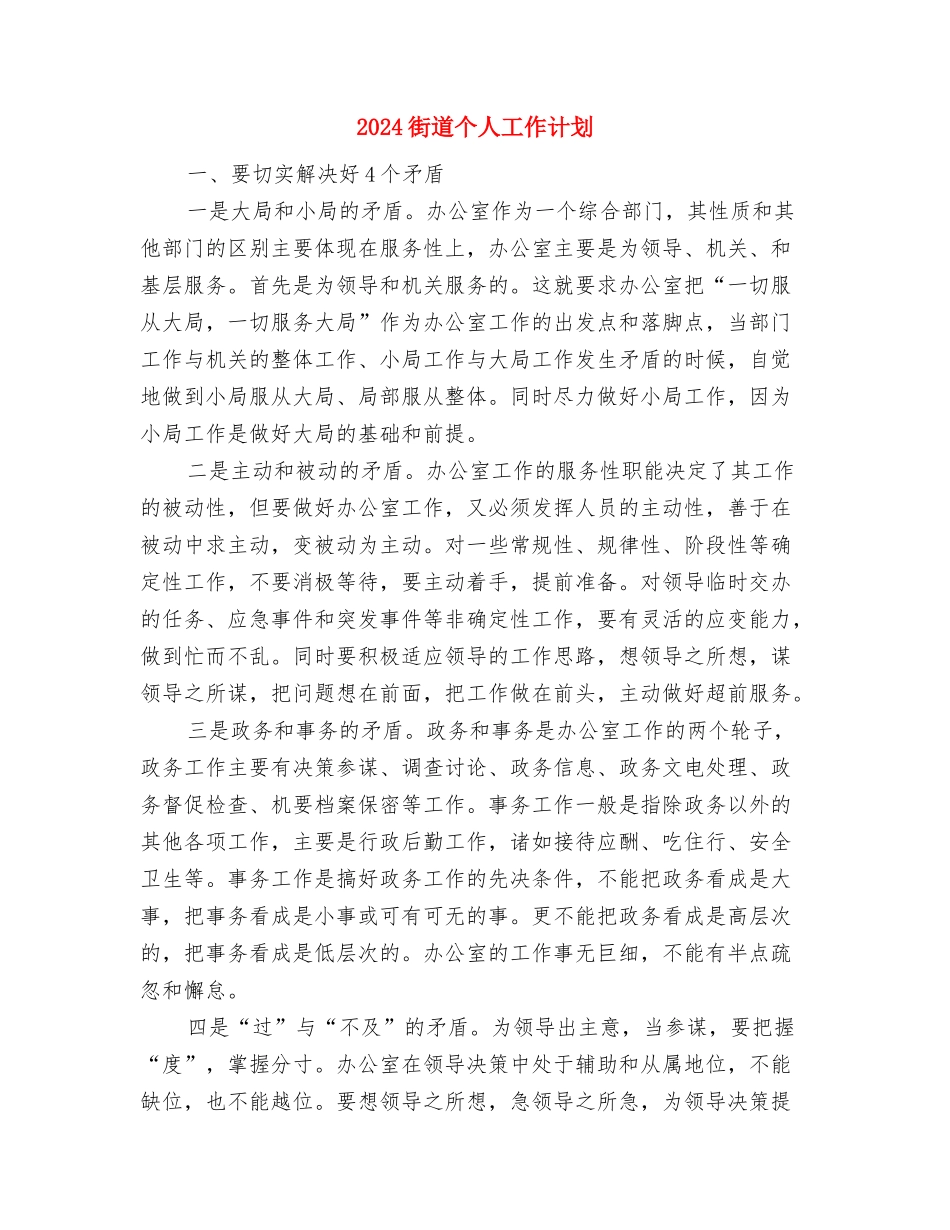 2024行政部门培训工作计划与2024街道个人工作计划汇编_第3页