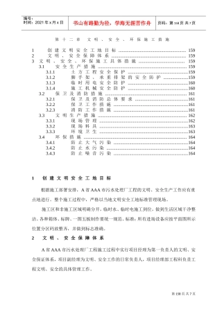 第12章、文明、安全、环保施工措施(DOC7页)