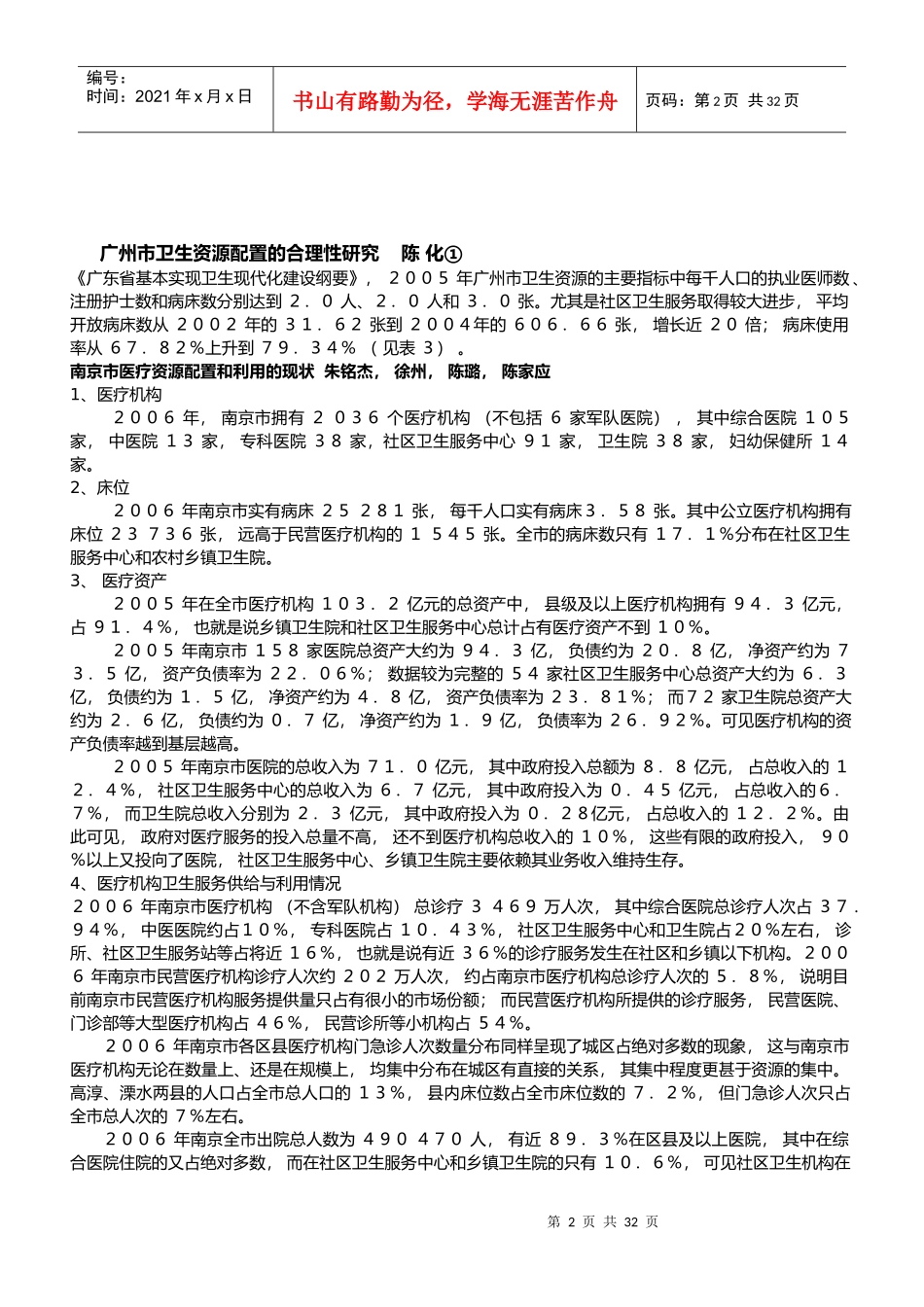 社区医疗机构配置标准11_第2页