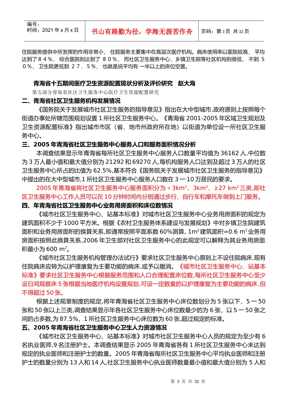 社区医疗机构配置标准11_第3页