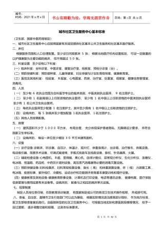 社区医疗机构配置标准11