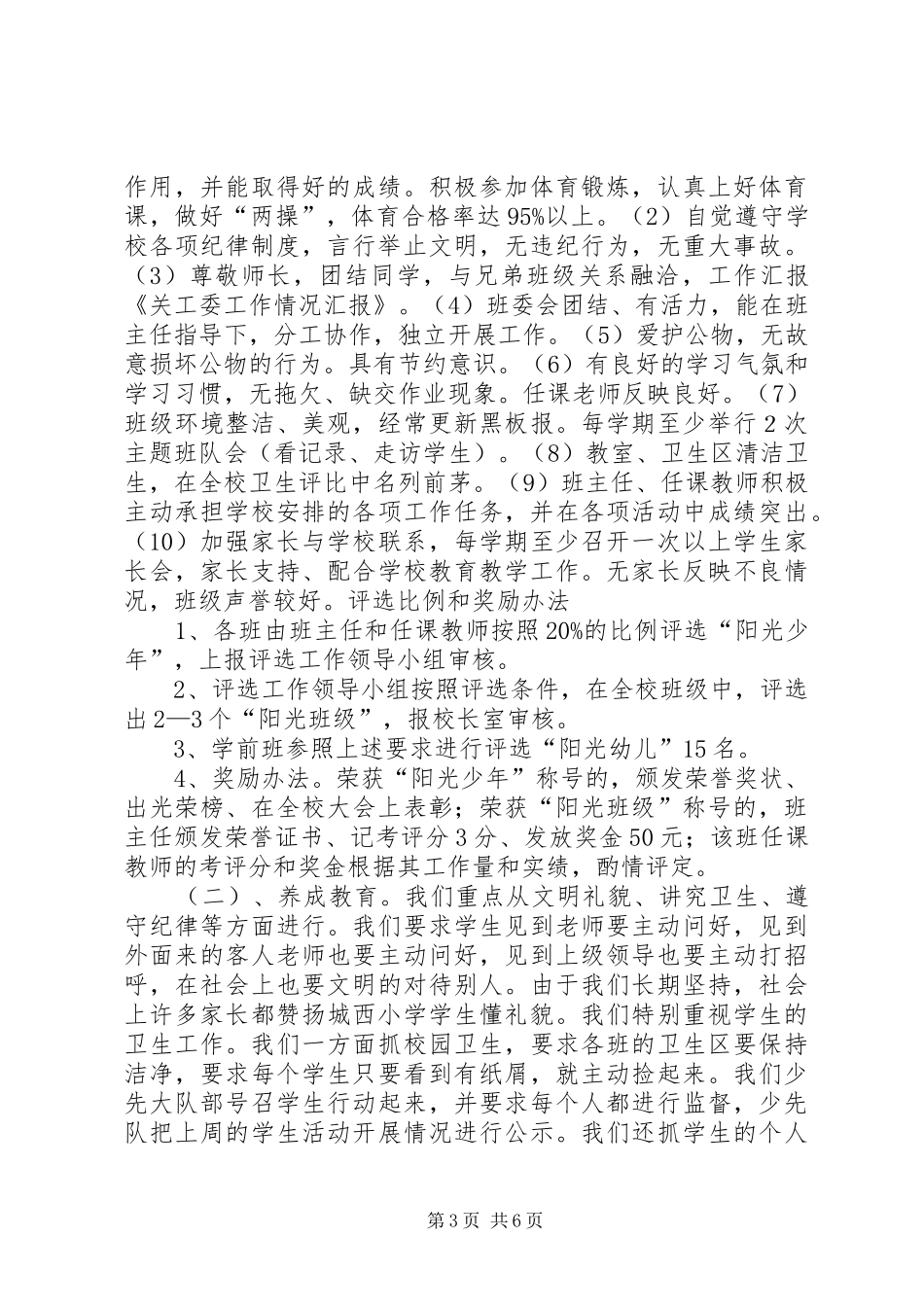 XX县区城关小学安全工作开展情况汇报材料_第3页