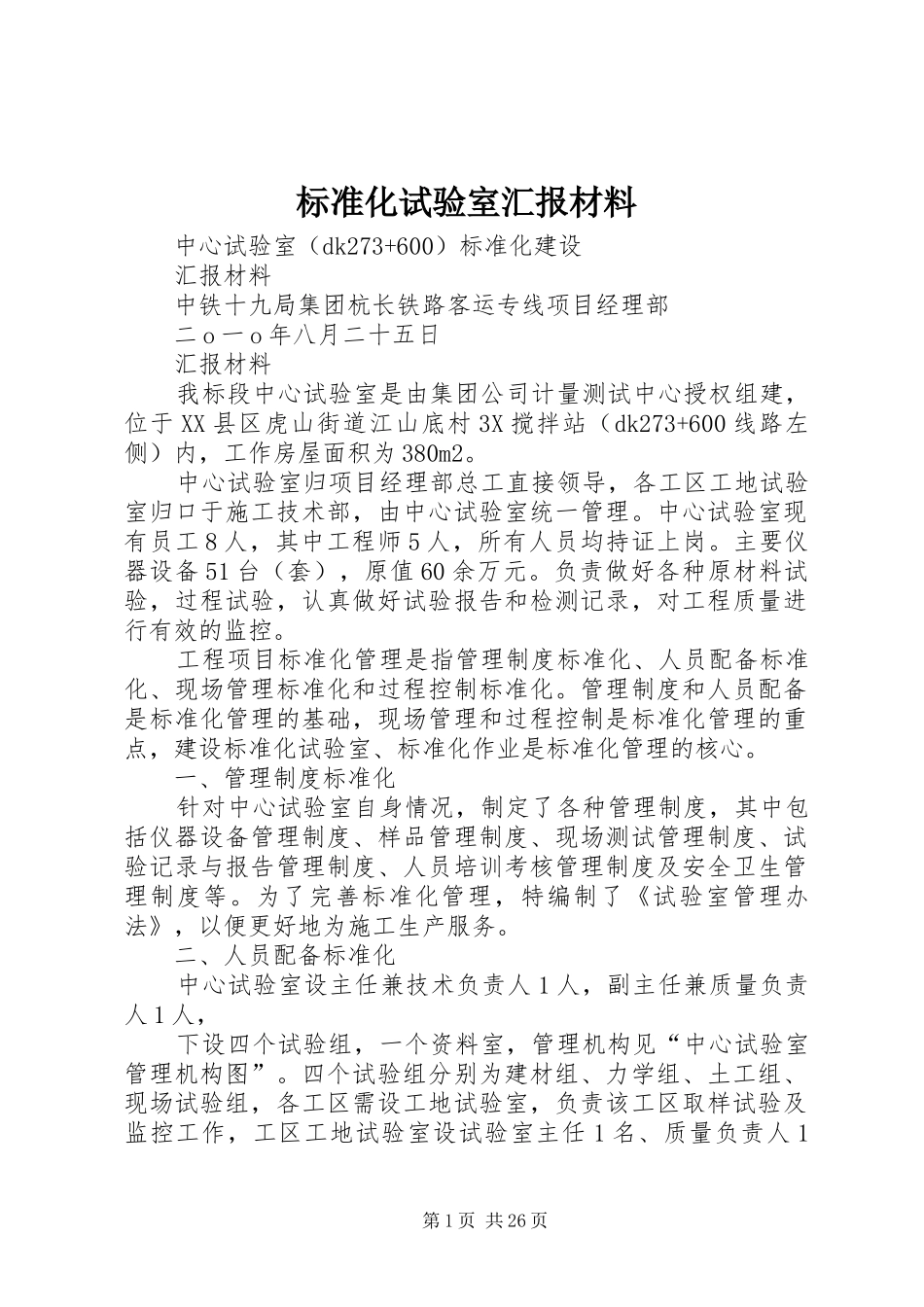 标准化试验室汇报材料_第1页