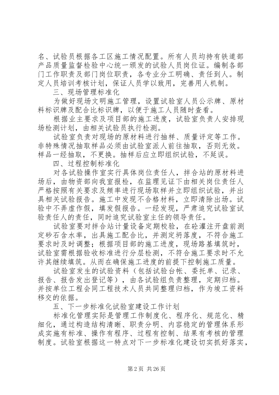 标准化试验室汇报材料_第2页