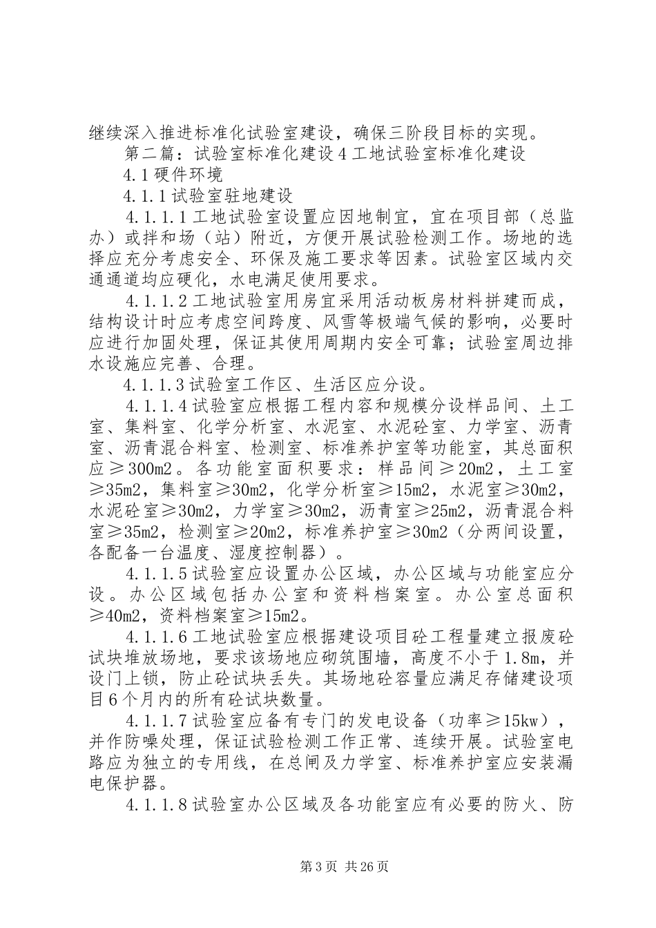 标准化试验室汇报材料_第3页