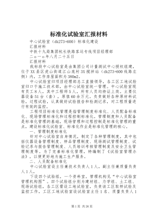 标准化试验室汇报材料