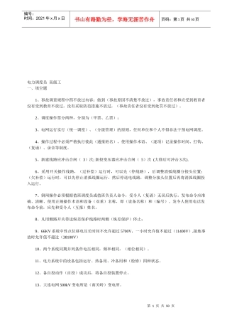 电力调度员考试试题