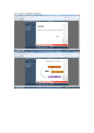 进出口企业出口退税原理与税收筹划