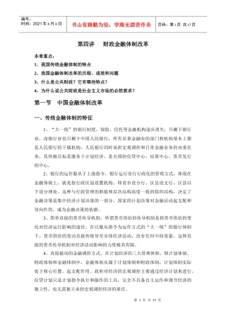 财政金融体制改革