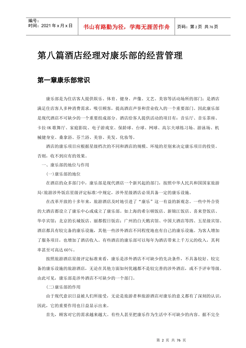 酒店康乐部的经营管理_第2页
