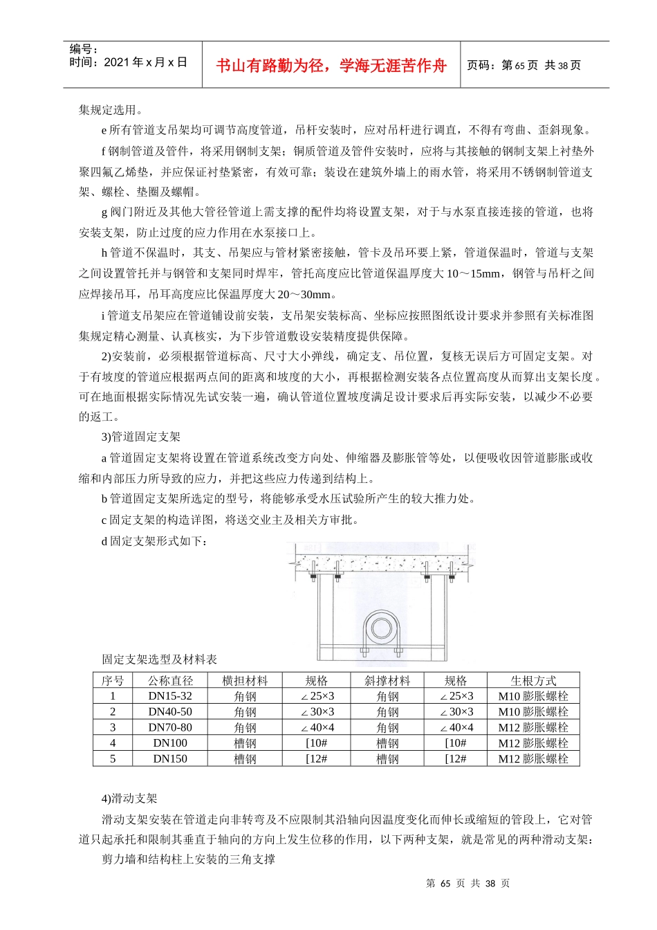 给排水施工方案培训资料(doc 37页)_第3页