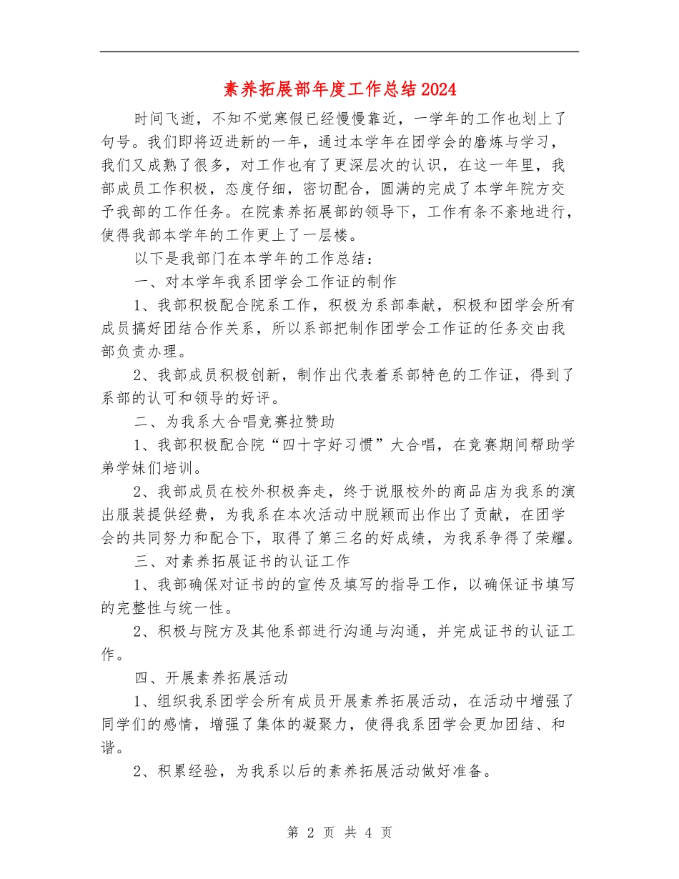 素质拓展部年度工作总结2024_第2页