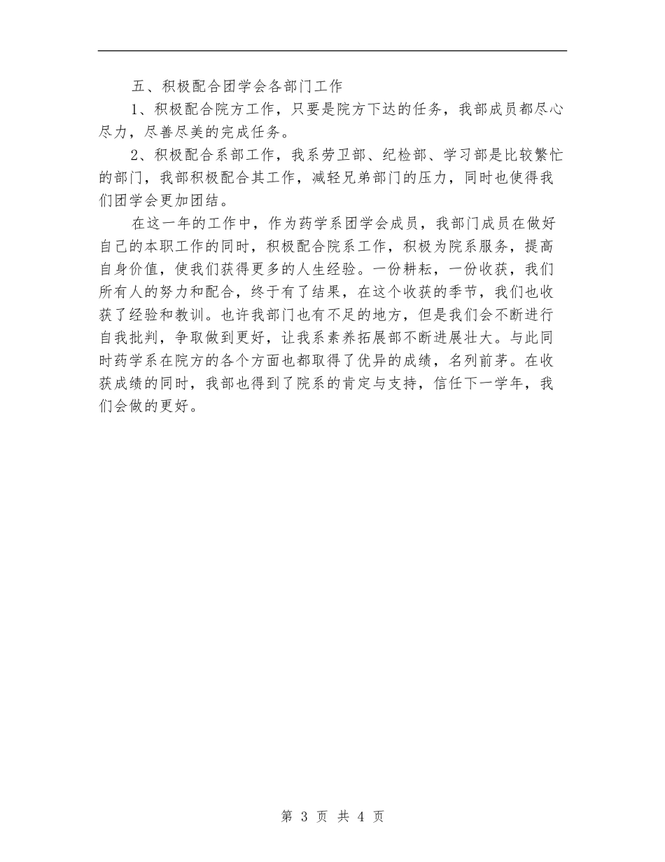 素质拓展部年度工作总结2024_第3页