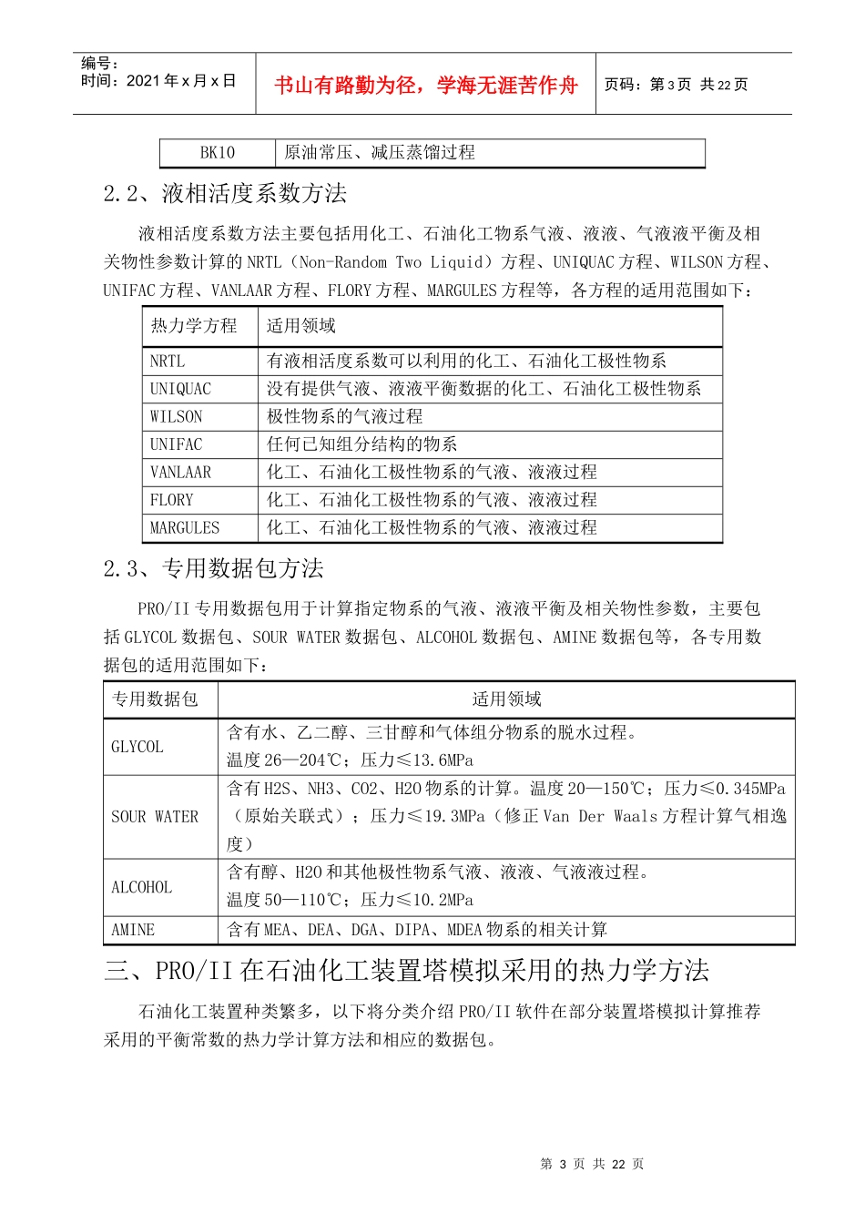 石油化工工艺过程模拟_第3页