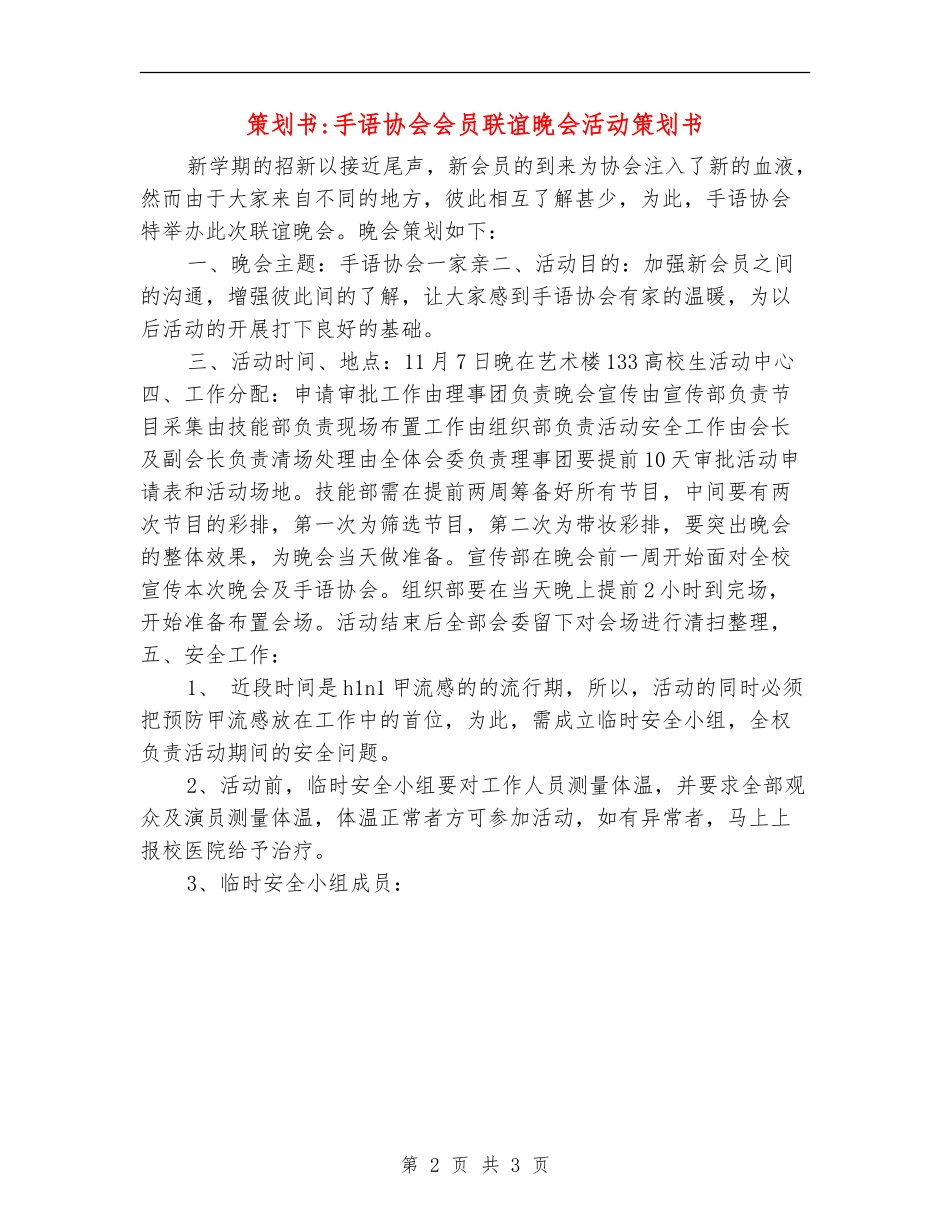 策划书-手语协会会员联谊晚会活动策划书_第2页