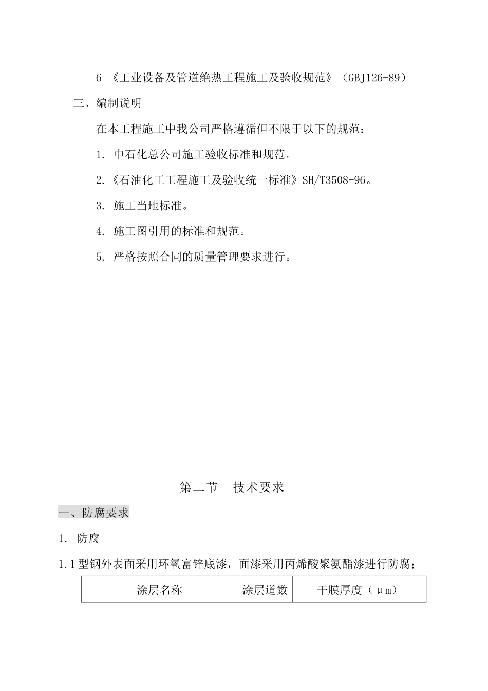 防腐保温工程施工组织设计_第3页