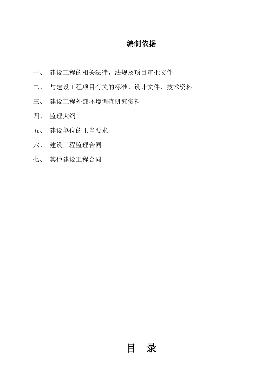 规划三街监理规划(道路工程含隧道)_第2页