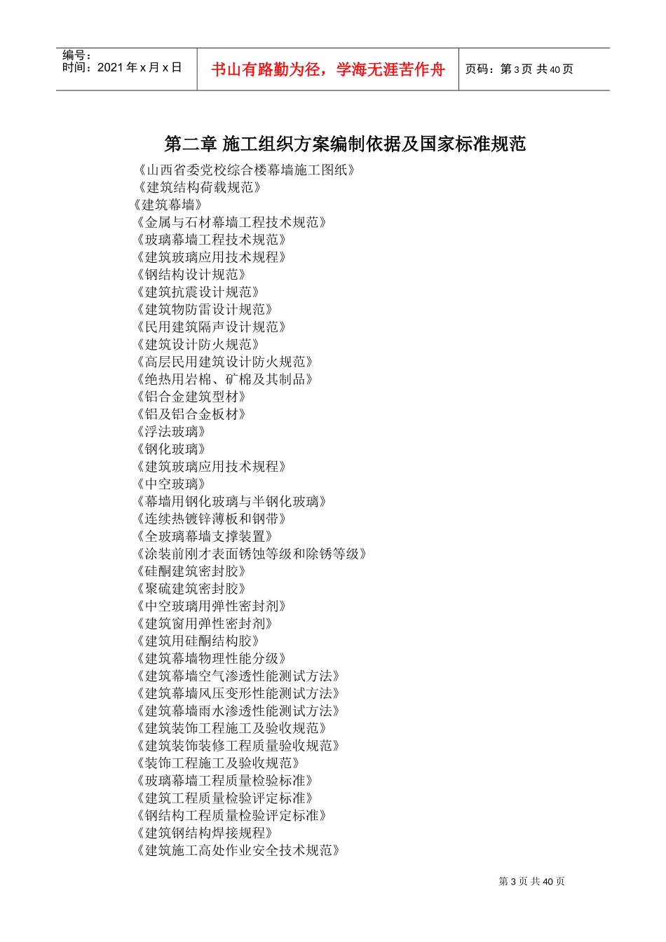 第九普查勘探大队幕墙工程施工组织设计方案1(DOC53页)_第3页