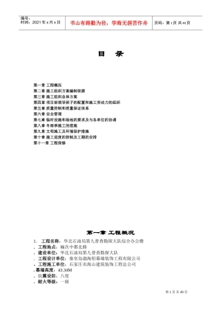 第九普查勘探大队幕墙工程施工组织设计方案1(DOC53页)