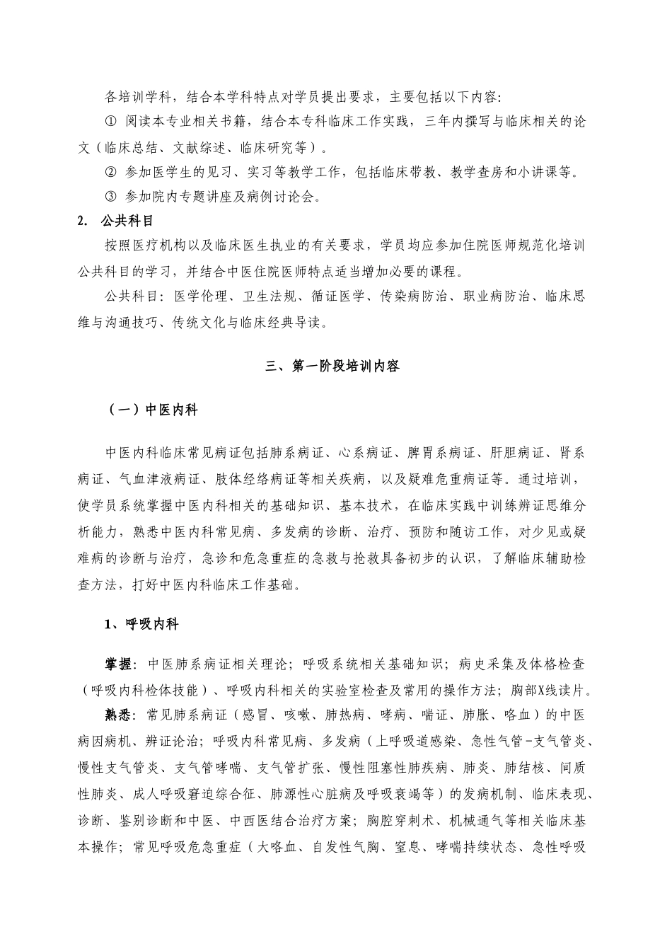 吉林省中医住院医师规范化培训大纲_第3页