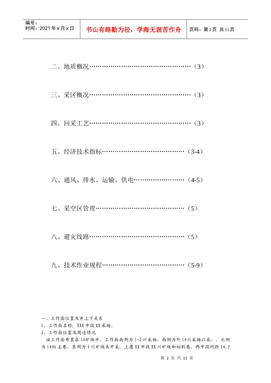矿山采场设计说明及规程_第2页