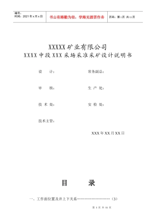 矿山采场设计说明及规程