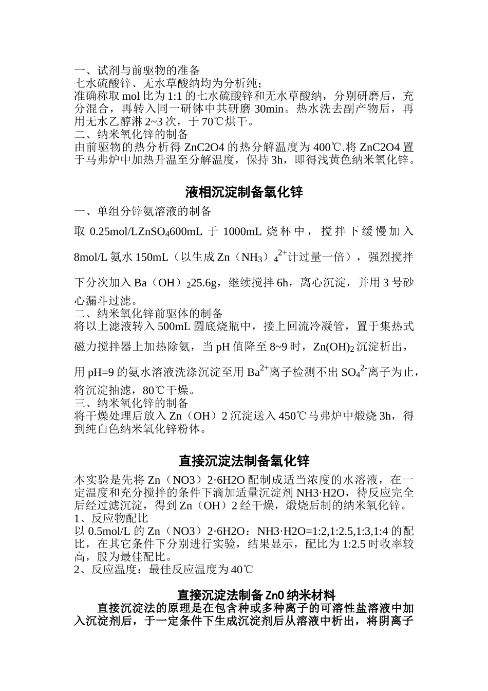 简单的制备纳米氧化锌的制备方法_第2页